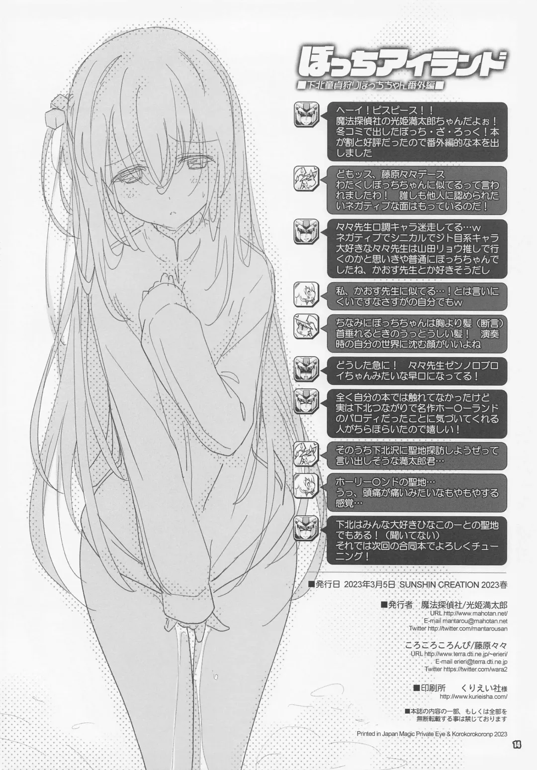 [Fujiwara Warawara - Mitsuki Mantarou] Bocchi Island Shimokita Doutei Kari Bocchi-chan Bangaihen Fhentai - Page 13