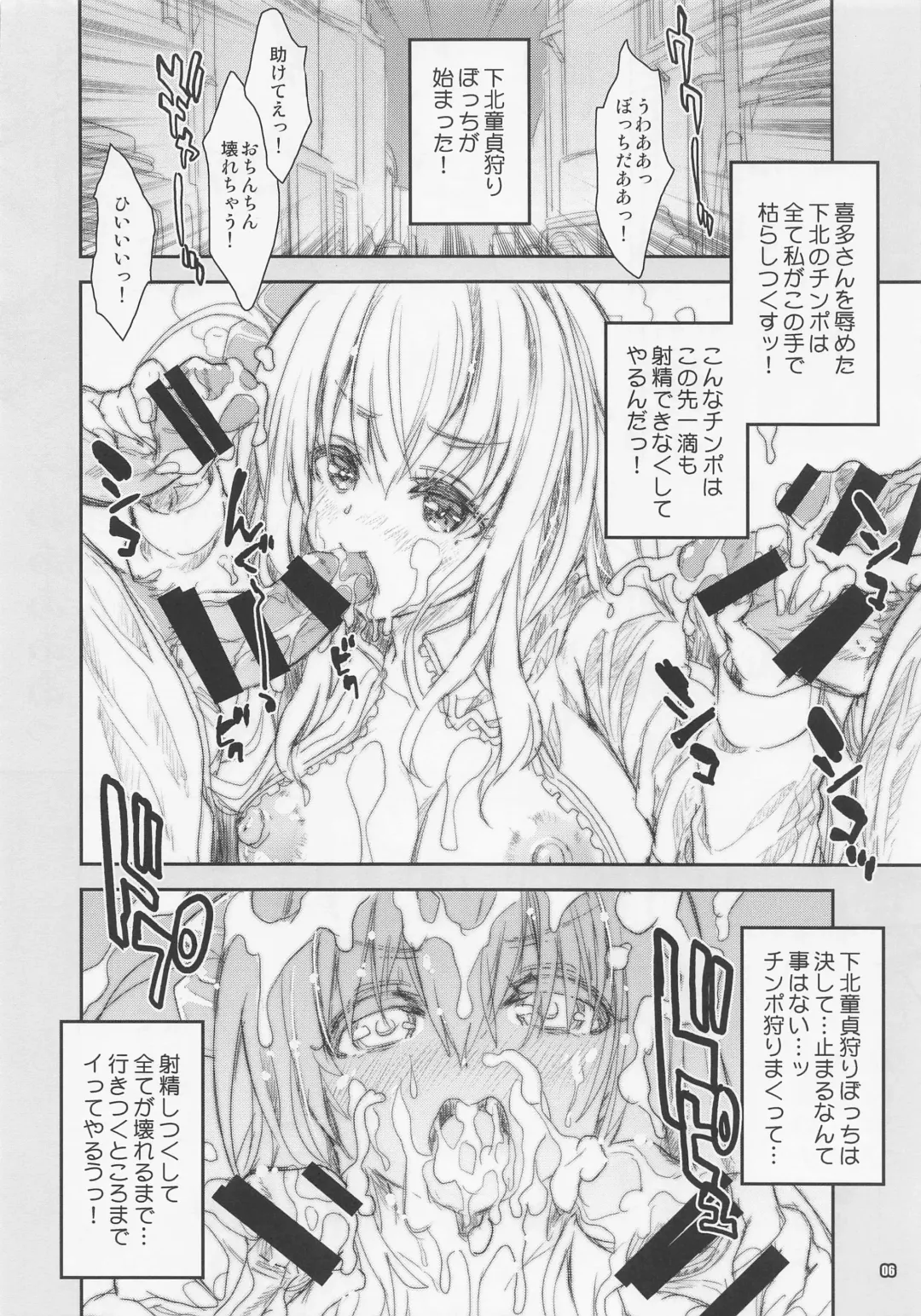 [Fujiwara Warawara - Mitsuki Mantarou] Bocchi Island Shimokita Doutei Kari Bocchi-chan Bangaihen Fhentai - Page 5