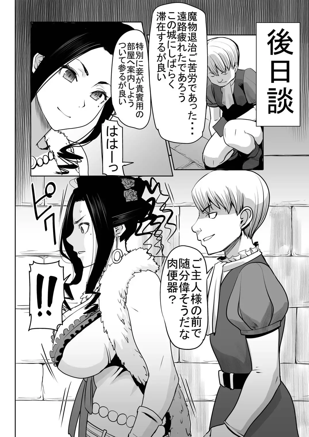 [Tanaka Aji] Debora S kara M e no Izanai ~Maso Haha Nikubenki Ouhi Hen~ Fhentai - Page 14