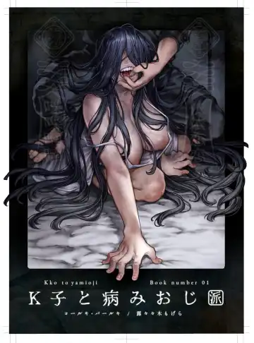 [Rororogi Mogera] Kko to Yamioji Ha | Lady K & The Sick Man (decensored) Fhentai - Page 82