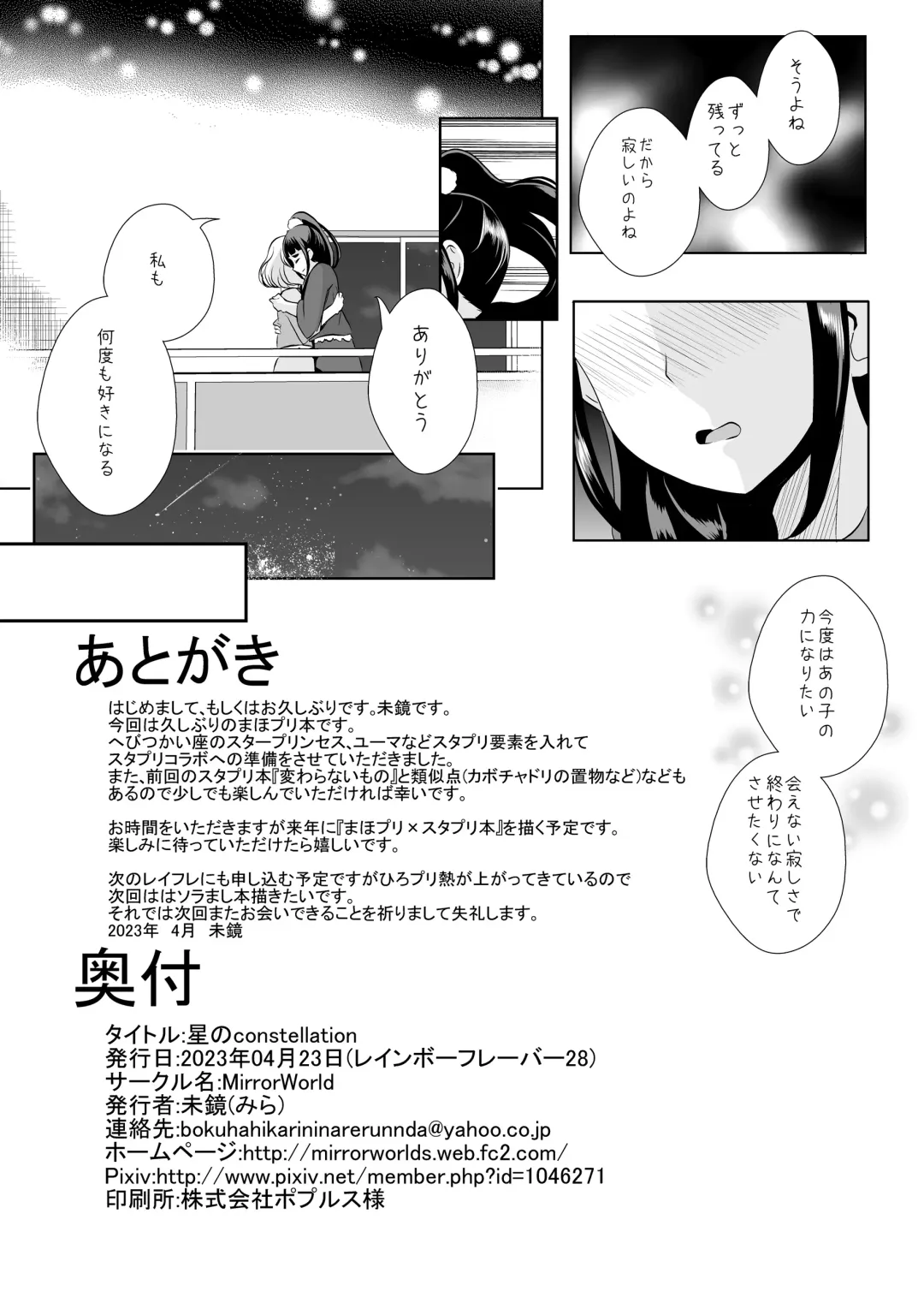 [Mira] Hoshi no constellation Fhentai.net - Page 66