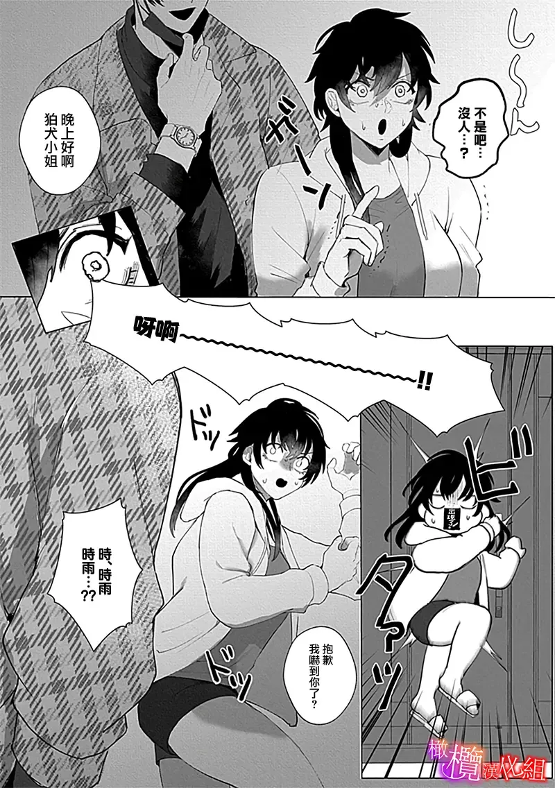 [Azumaya Manju] Ochite, Oborete, Nomikonde Yandere Osananajimi no Midarana Kyou Ai~02-03｜堕落、沉溺、被吞吃殆尽 病娇青梅竹马的淫乱狂爱~02-03 Fhentai - Page 11