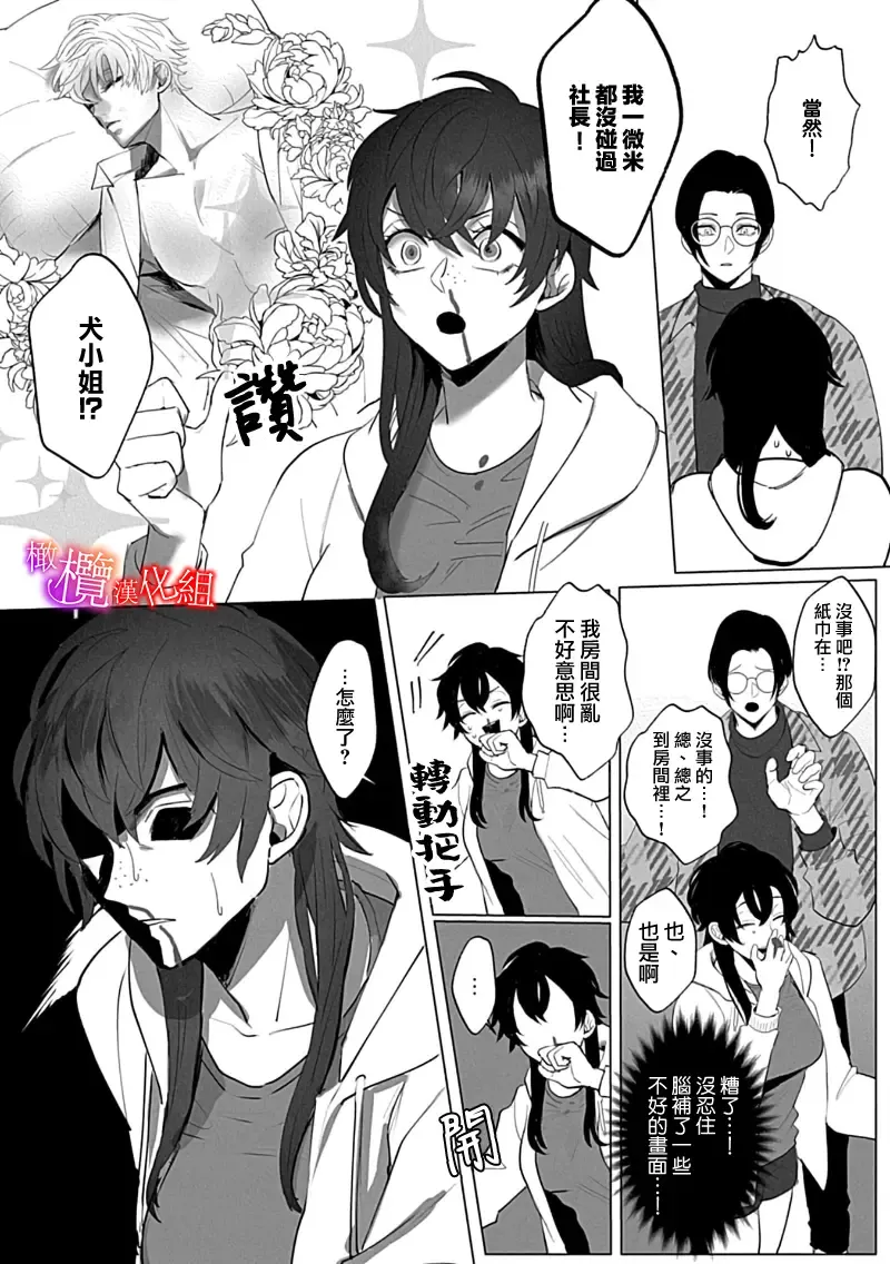 [Azumaya Manju] Ochite, Oborete, Nomikonde Yandere Osananajimi no Midarana Kyou Ai~02-03｜堕落、沉溺、被吞吃殆尽 病娇青梅竹马的淫乱狂爱~02-03 Fhentai - Page 15