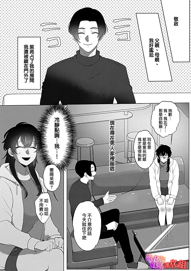 [Azumaya Manju] Ochite, Oborete, Nomikonde Yandere Osananajimi no Midarana Kyou Ai~02-03｜堕落、沉溺、被吞吃殆尽 病娇青梅竹马的淫乱狂爱~02-03 Fhentai - Page 16