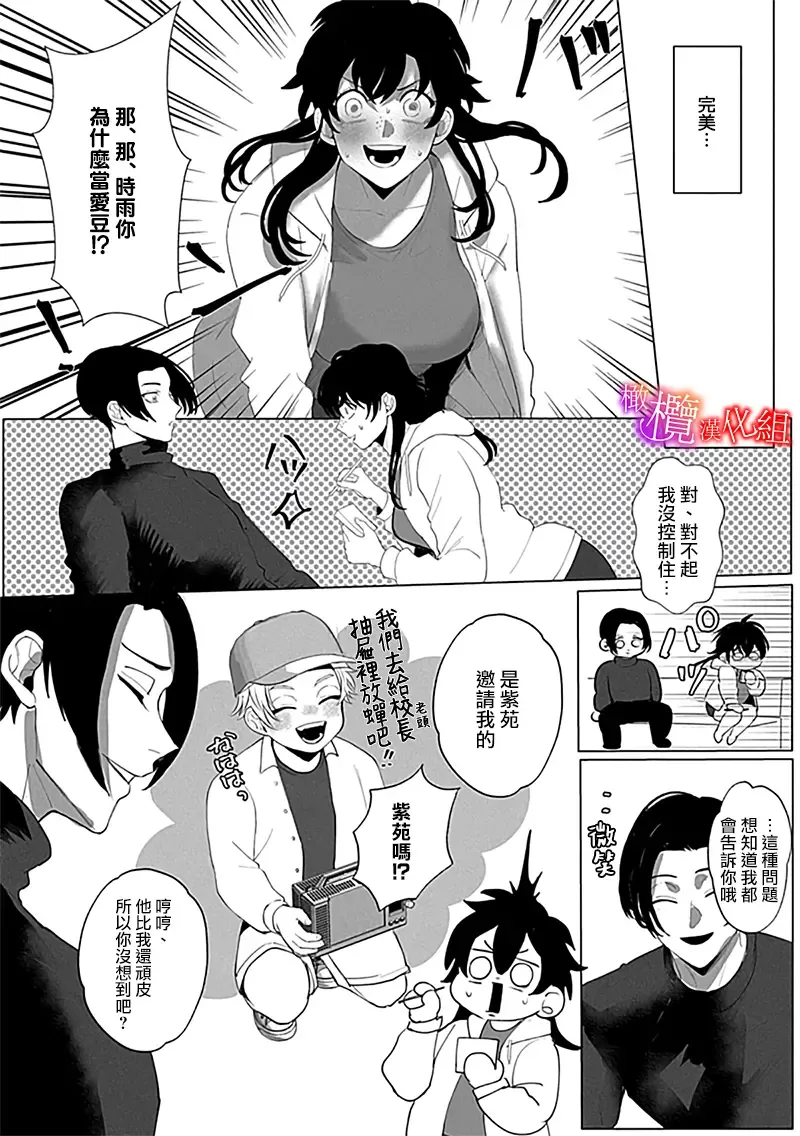 [Azumaya Manju] Ochite, Oborete, Nomikonde Yandere Osananajimi no Midarana Kyou Ai~02-03｜堕落、沉溺、被吞吃殆尽 病娇青梅竹马的淫乱狂爱~02-03 Fhentai - Page 18