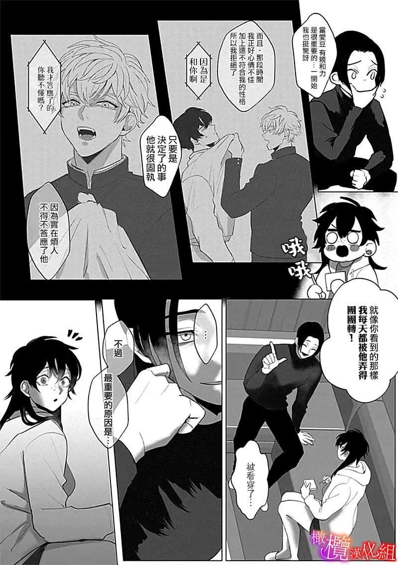 [Azumaya Manju] Ochite, Oborete, Nomikonde Yandere Osananajimi no Midarana Kyou Ai~02-03｜堕落、沉溺、被吞吃殆尽 病娇青梅竹马的淫乱狂爱~02-03 Fhentai - Page 19