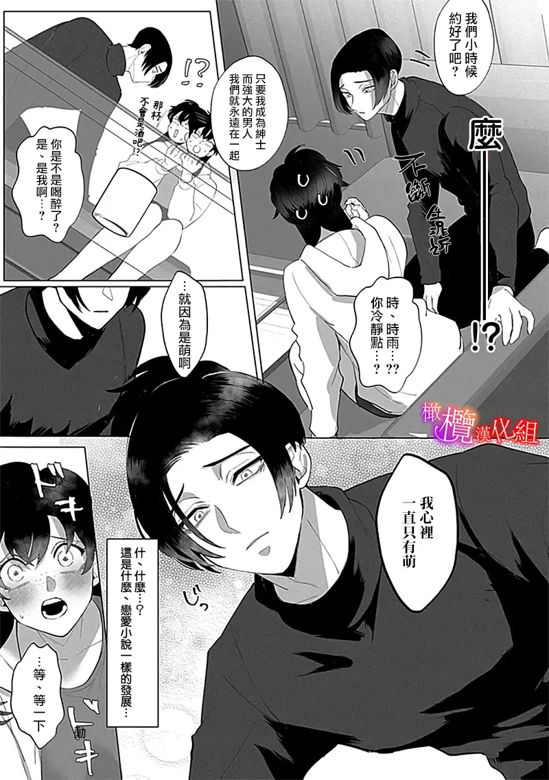 [Azumaya Manju] Ochite, Oborete, Nomikonde Yandere Osananajimi no Midarana Kyou Ai~02-03｜堕落、沉溺、被吞吃殆尽 病娇青梅竹马的淫乱狂爱~02-03 Fhentai - Page 21