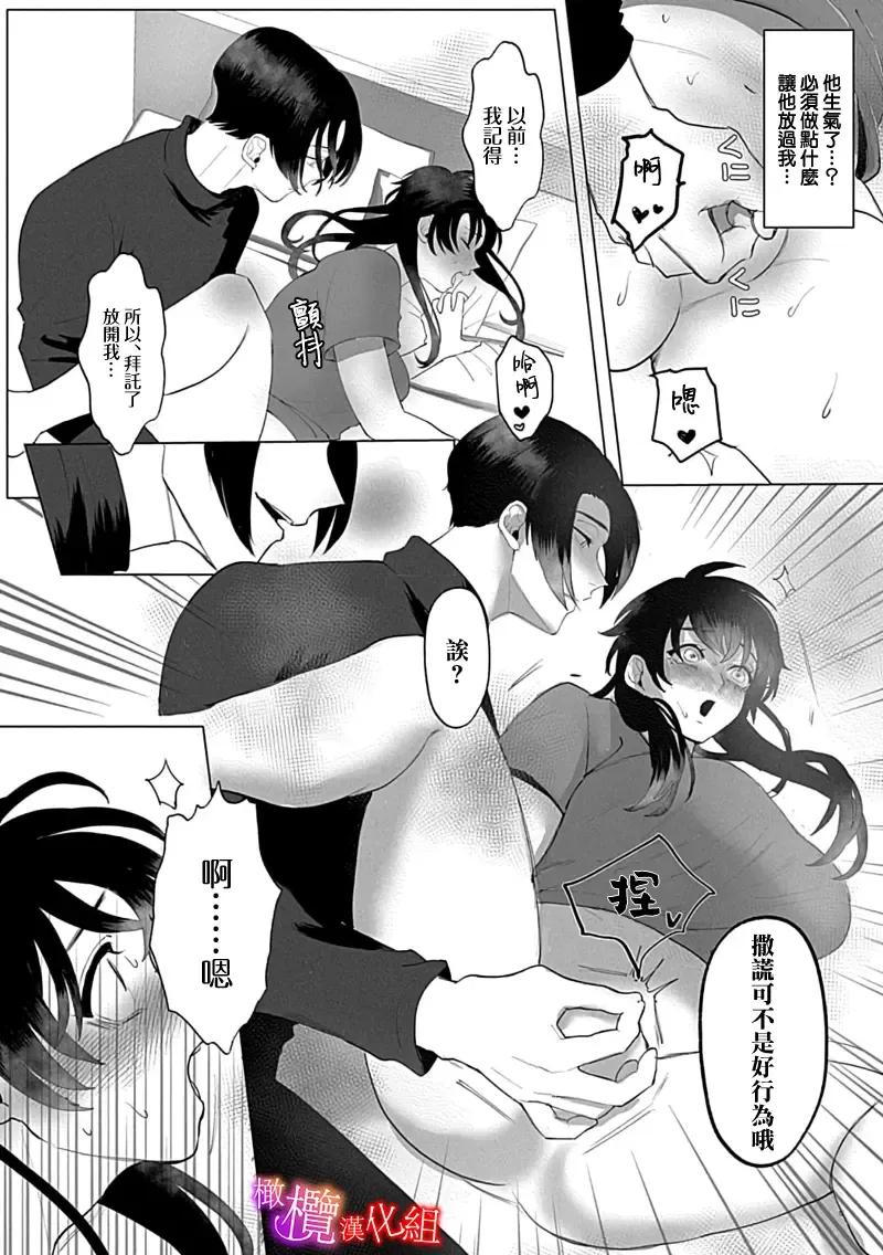[Azumaya Manju] Ochite, Oborete, Nomikonde Yandere Osananajimi no Midarana Kyou Ai~02-03｜堕落、沉溺、被吞吃殆尽 病娇青梅竹马的淫乱狂爱~02-03 Fhentai - Page 25