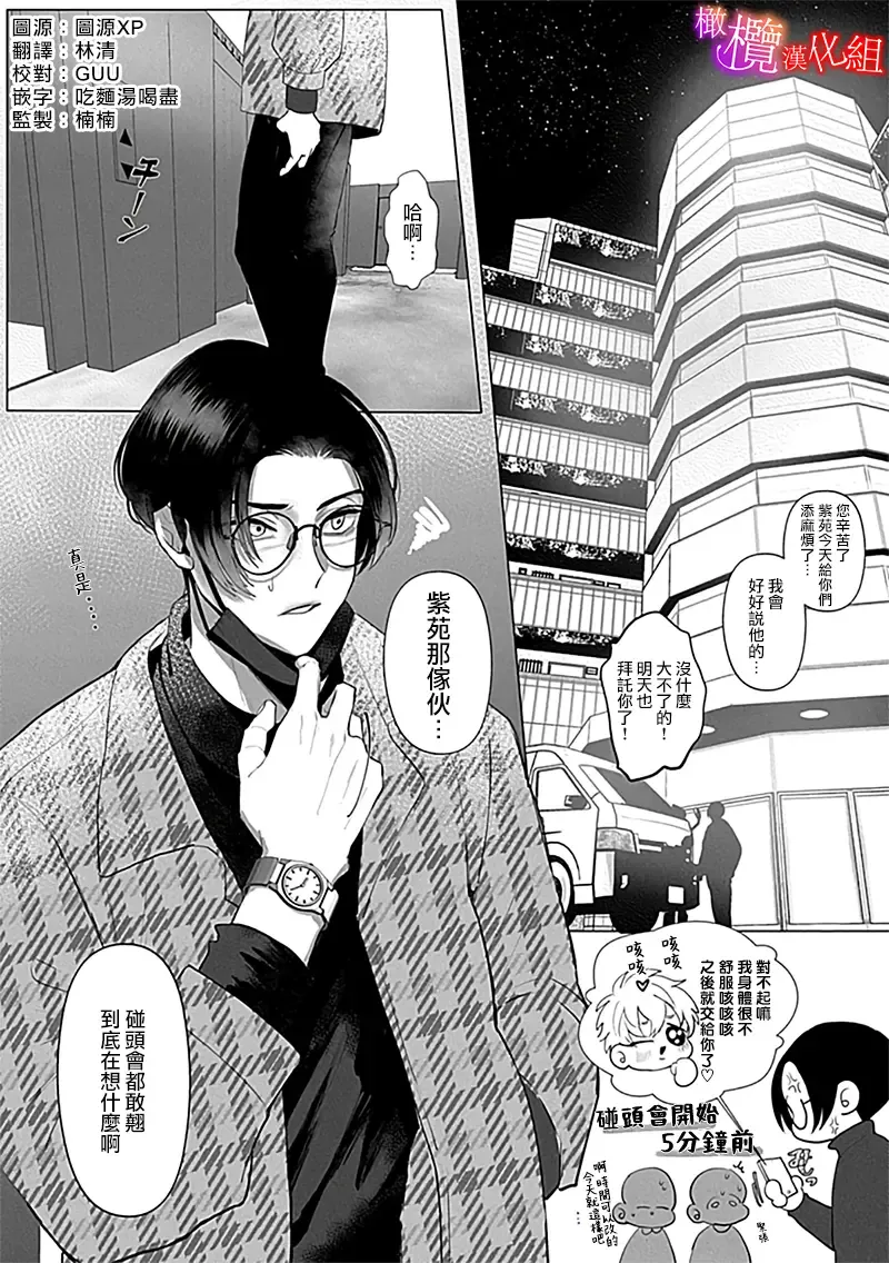 [Azumaya Manju] Ochite, Oborete, Nomikonde Yandere Osananajimi no Midarana Kyou Ai~02-03｜堕落、沉溺、被吞吃殆尽 病娇青梅竹马的淫乱狂爱~02-03 Fhentai - Page 3