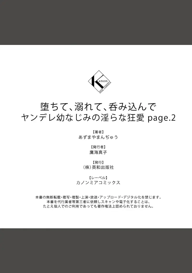 [Azumaya Manju] Ochite, Oborete, Nomikonde Yandere Osananajimi no Midarana Kyou Ai~02-03｜堕落、沉溺、被吞吃殆尽 病娇青梅竹马的淫乱狂爱~02-03 Fhentai - Page 33