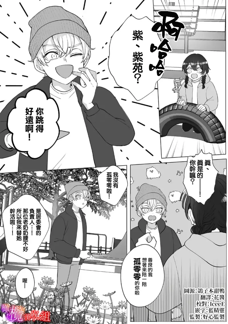 [Azumaya Manju] Ochite, Oborete, Nomikonde Yandere Osananajimi no Midarana Kyou Ai~02-03｜堕落、沉溺、被吞吃殆尽 病娇青梅竹马的淫乱狂爱~02-03 Fhentai - Page 40