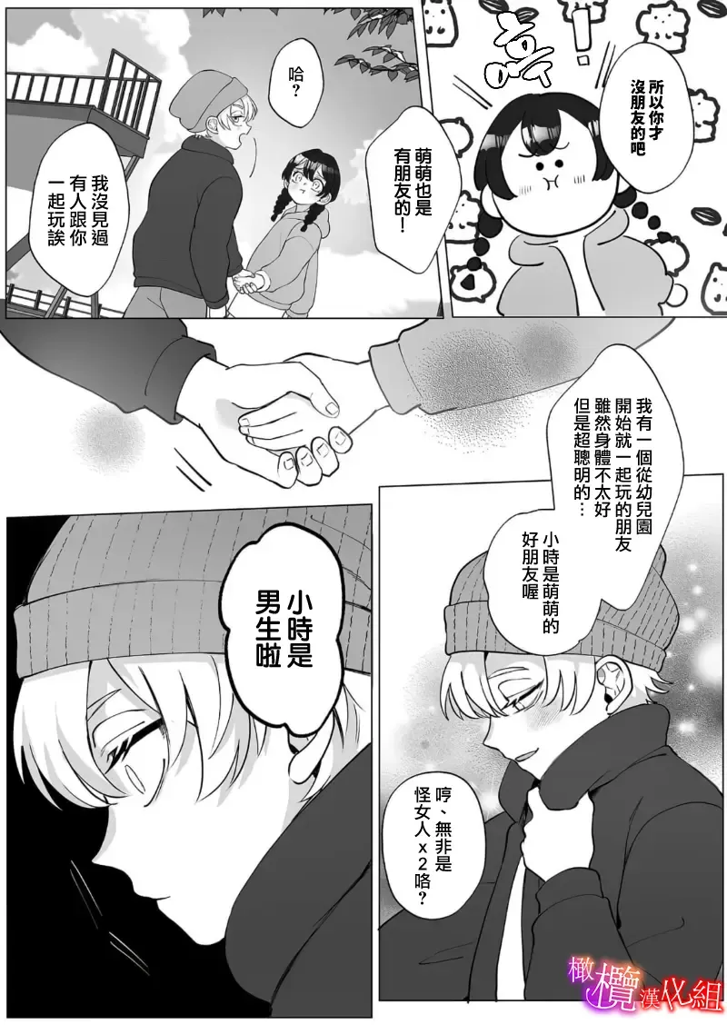 [Azumaya Manju] Ochite, Oborete, Nomikonde Yandere Osananajimi no Midarana Kyou Ai~02-03｜堕落、沉溺、被吞吃殆尽 病娇青梅竹马的淫乱狂爱~02-03 Fhentai - Page 43