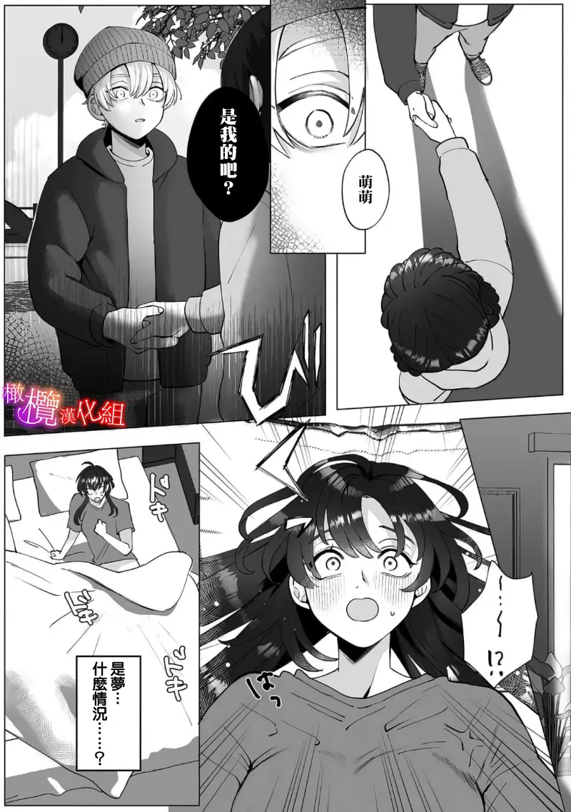[Azumaya Manju] Ochite, Oborete, Nomikonde Yandere Osananajimi no Midarana Kyou Ai~02-03｜堕落、沉溺、被吞吃殆尽 病娇青梅竹马的淫乱狂爱~02-03 Fhentai - Page 45