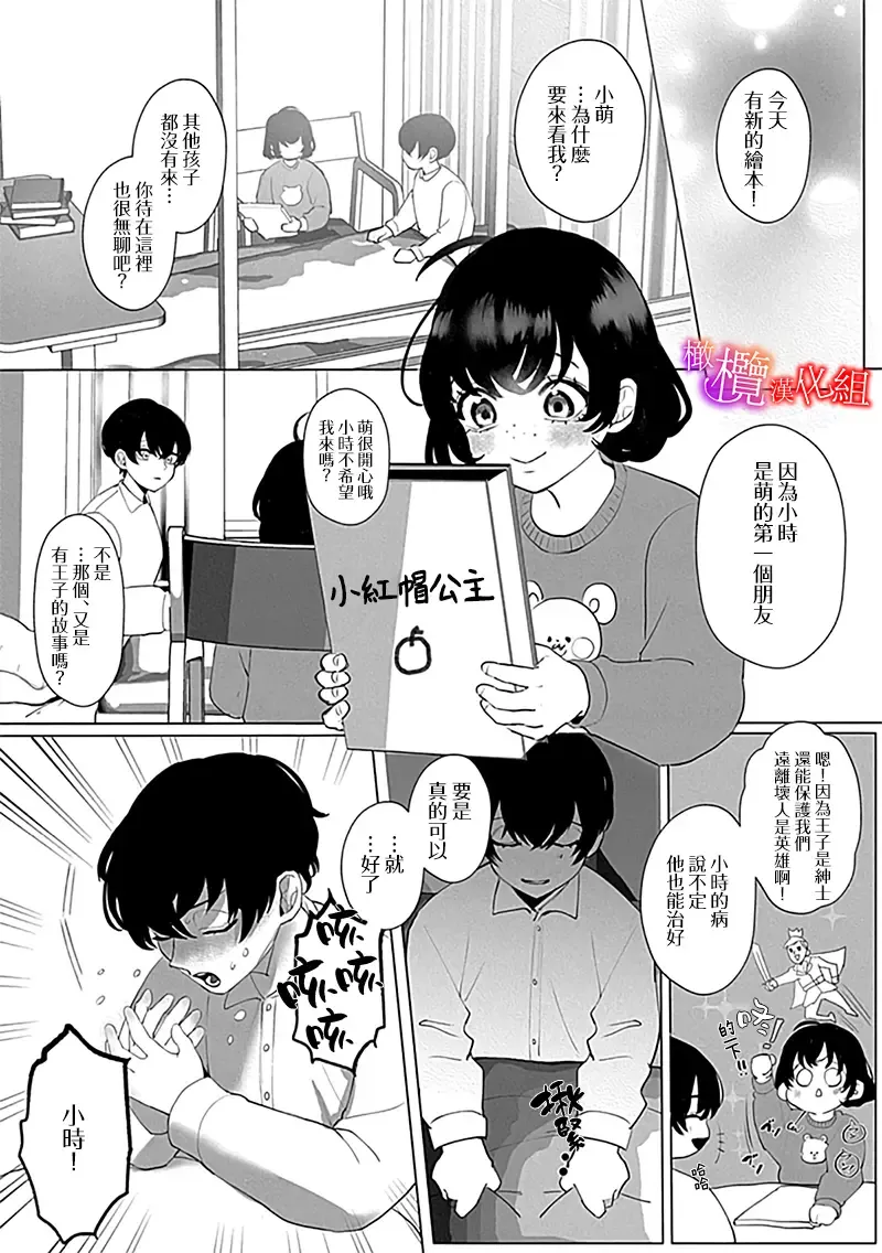 [Azumaya Manju] Ochite, Oborete, Nomikonde Yandere Osananajimi no Midarana Kyou Ai~02-03｜堕落、沉溺、被吞吃殆尽 病娇青梅竹马的淫乱狂爱~02-03 Fhentai - Page 5