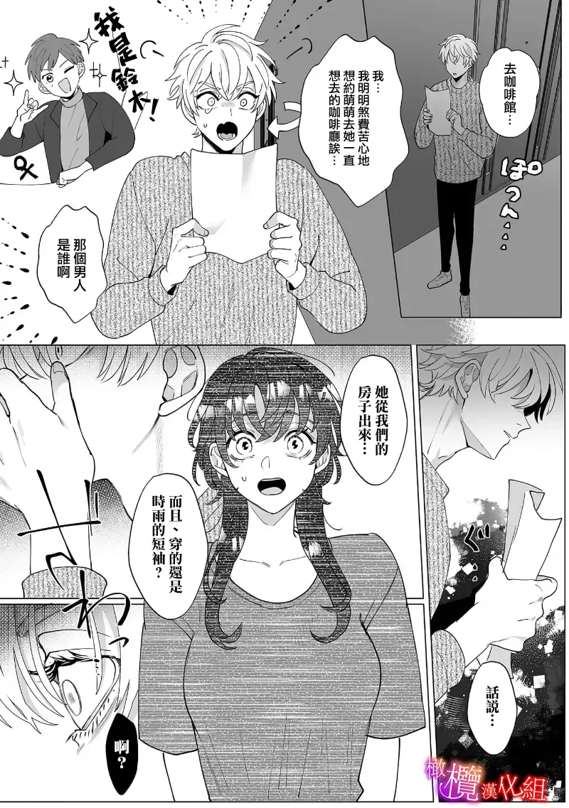 [Azumaya Manju] Ochite, Oborete, Nomikonde Yandere Osananajimi no Midarana Kyou Ai~02-03｜堕落、沉溺、被吞吃殆尽 病娇青梅竹马的淫乱狂爱~02-03 Fhentai - Page 51