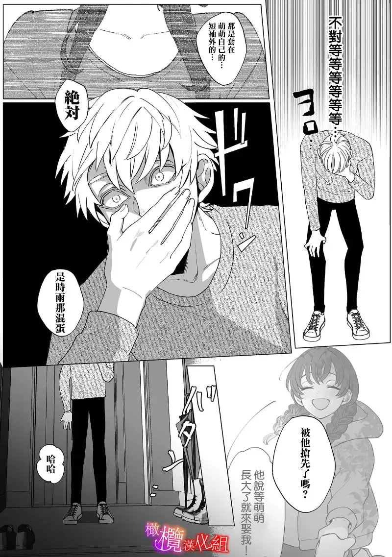 [Azumaya Manju] Ochite, Oborete, Nomikonde Yandere Osananajimi no Midarana Kyou Ai~02-03｜堕落、沉溺、被吞吃殆尽 病娇青梅竹马的淫乱狂爱~02-03 Fhentai - Page 52