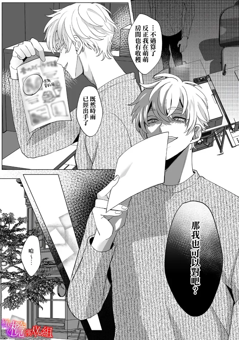 [Azumaya Manju] Ochite, Oborete, Nomikonde Yandere Osananajimi no Midarana Kyou Ai~02-03｜堕落、沉溺、被吞吃殆尽 病娇青梅竹马的淫乱狂爱~02-03 Fhentai - Page 53