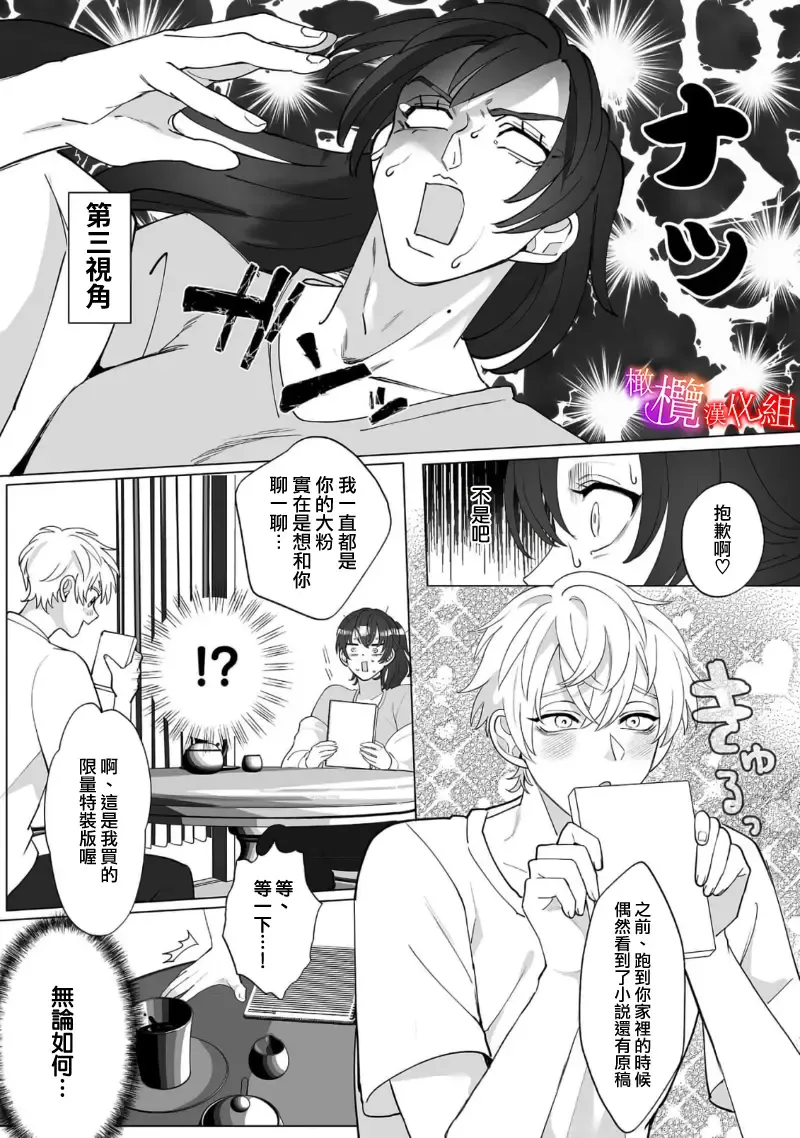 [Azumaya Manju] Ochite, Oborete, Nomikonde Yandere Osananajimi no Midarana Kyou Ai~02-03｜堕落、沉溺、被吞吃殆尽 病娇青梅竹马的淫乱狂爱~02-03 Fhentai - Page 66