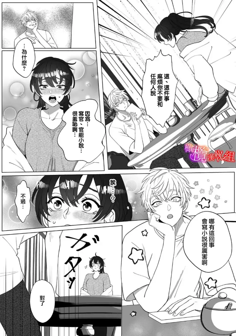 [Azumaya Manju] Ochite, Oborete, Nomikonde Yandere Osananajimi no Midarana Kyou Ai~02-03｜堕落、沉溺、被吞吃殆尽 病娇青梅竹马的淫乱狂爱~02-03 Fhentai - Page 67