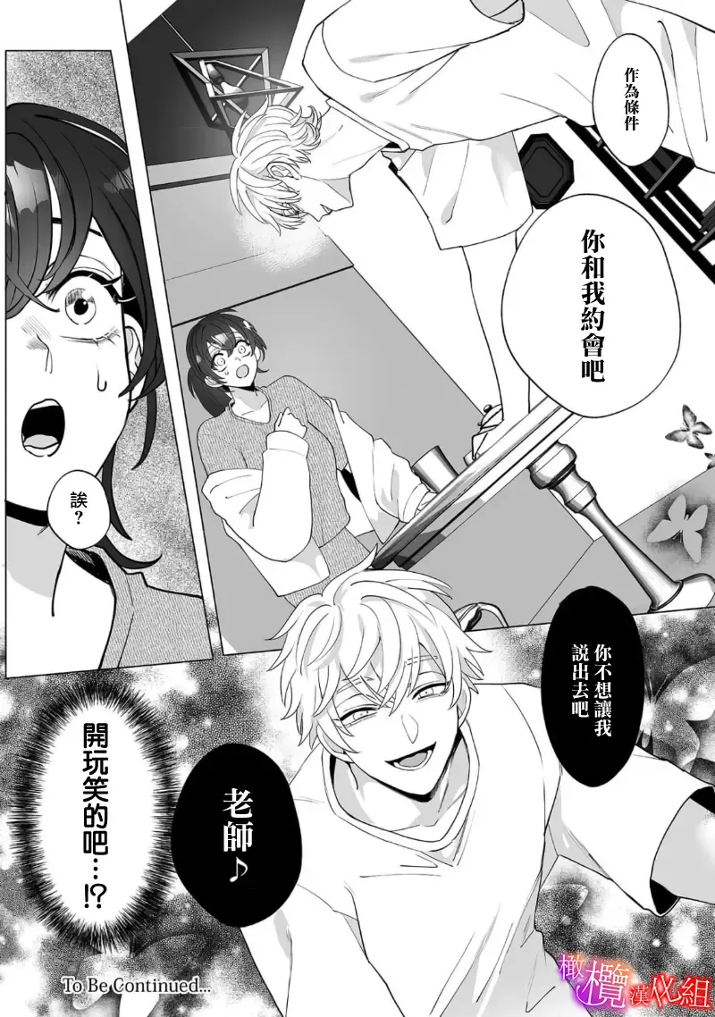 [Azumaya Manju] Ochite, Oborete, Nomikonde Yandere Osananajimi no Midarana Kyou Ai~02-03｜堕落、沉溺、被吞吃殆尽 病娇青梅竹马的淫乱狂爱~02-03 Fhentai - Page 68