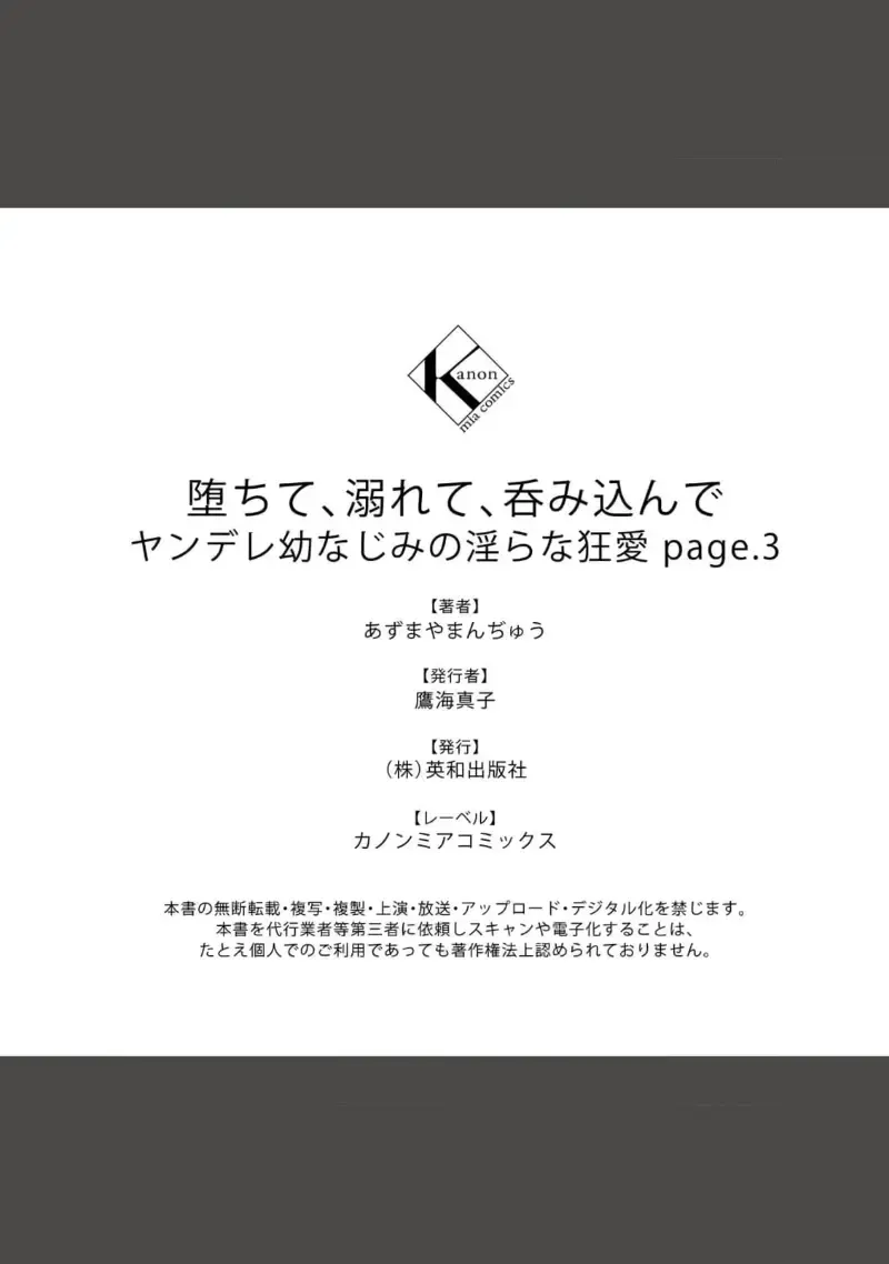 [Azumaya Manju] Ochite, Oborete, Nomikonde Yandere Osananajimi no Midarana Kyou Ai~02-03｜堕落、沉溺、被吞吃殆尽 病娇青梅竹马的淫乱狂爱~02-03 Fhentai - Page 71