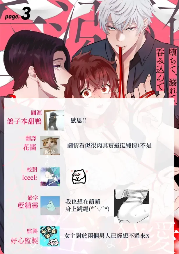 [Azumaya Manju] Ochite, Oborete, Nomikonde Yandere Osananajimi no Midarana Kyou Ai~02-03｜堕落、沉溺、被吞吃殆尽 病娇青梅竹马的淫乱狂爱~02-03 Fhentai - Page 72