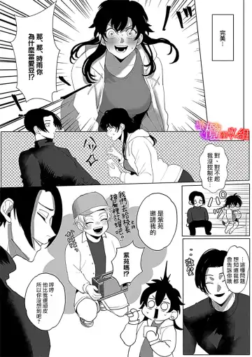 [Azumaya Manju] Ochite, Oborete, Nomikonde Yandere Osananajimi no Midarana Kyou Ai~02-03｜堕落、沉溺、被吞吃殆尽 病娇青梅竹马的淫乱狂爱~02-03 Fhentai - Page 18