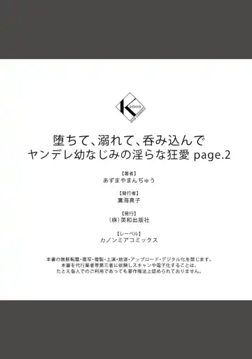 [Azumaya Manju] Ochite, Oborete, Nomikonde Yandere Osananajimi no Midarana Kyou Ai~02-03｜堕落、沉溺、被吞吃殆尽 病娇青梅竹马的淫乱狂爱~02-03 Fhentai - Page 33