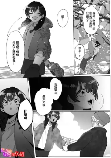 [Azumaya Manju] Ochite, Oborete, Nomikonde Yandere Osananajimi no Midarana Kyou Ai~02-03｜堕落、沉溺、被吞吃殆尽 病娇青梅竹马的淫乱狂爱~02-03 Fhentai - Page 44