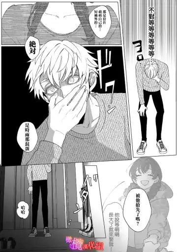 [Azumaya Manju] Ochite, Oborete, Nomikonde Yandere Osananajimi no Midarana Kyou Ai~02-03｜堕落、沉溺、被吞吃殆尽 病娇青梅竹马的淫乱狂爱~02-03 Fhentai - Page 52