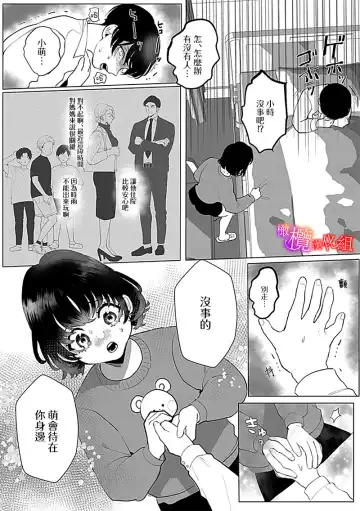 [Azumaya Manju] Ochite, Oborete, Nomikonde Yandere Osananajimi no Midarana Kyou Ai~02-03｜堕落、沉溺、被吞吃殆尽 病娇青梅竹马的淫乱狂爱~02-03 Fhentai - Page 6