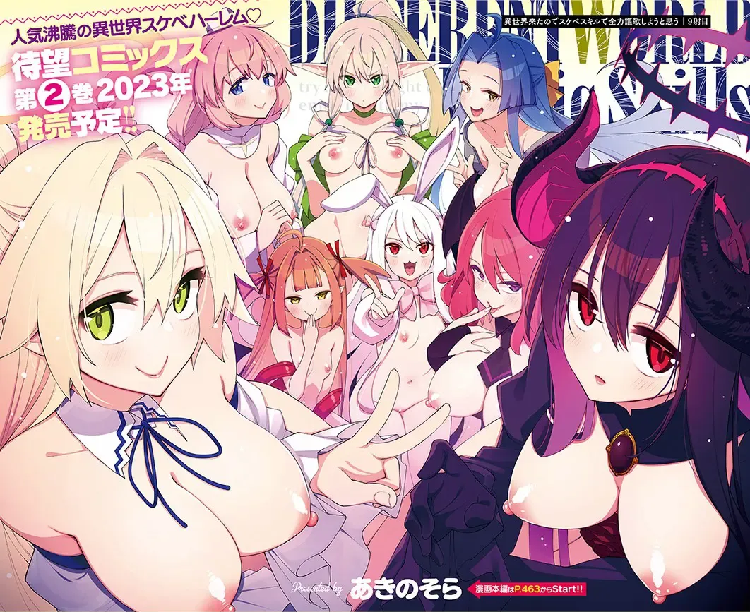 [Akino Sora] Isekai Kita node Sukebe Skill de Zenryoku Ouka Shiyou to Omou 9-sha-me | 既然來到異世界就用好色技能盡其所能的謳歌人生 第9槍 Fhentai - Page 2