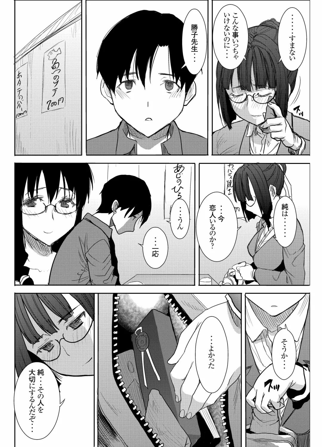 [Tanaka Aji] UnSweet Kurose Katsuko Plus Saikai... Fhentai - Page 27