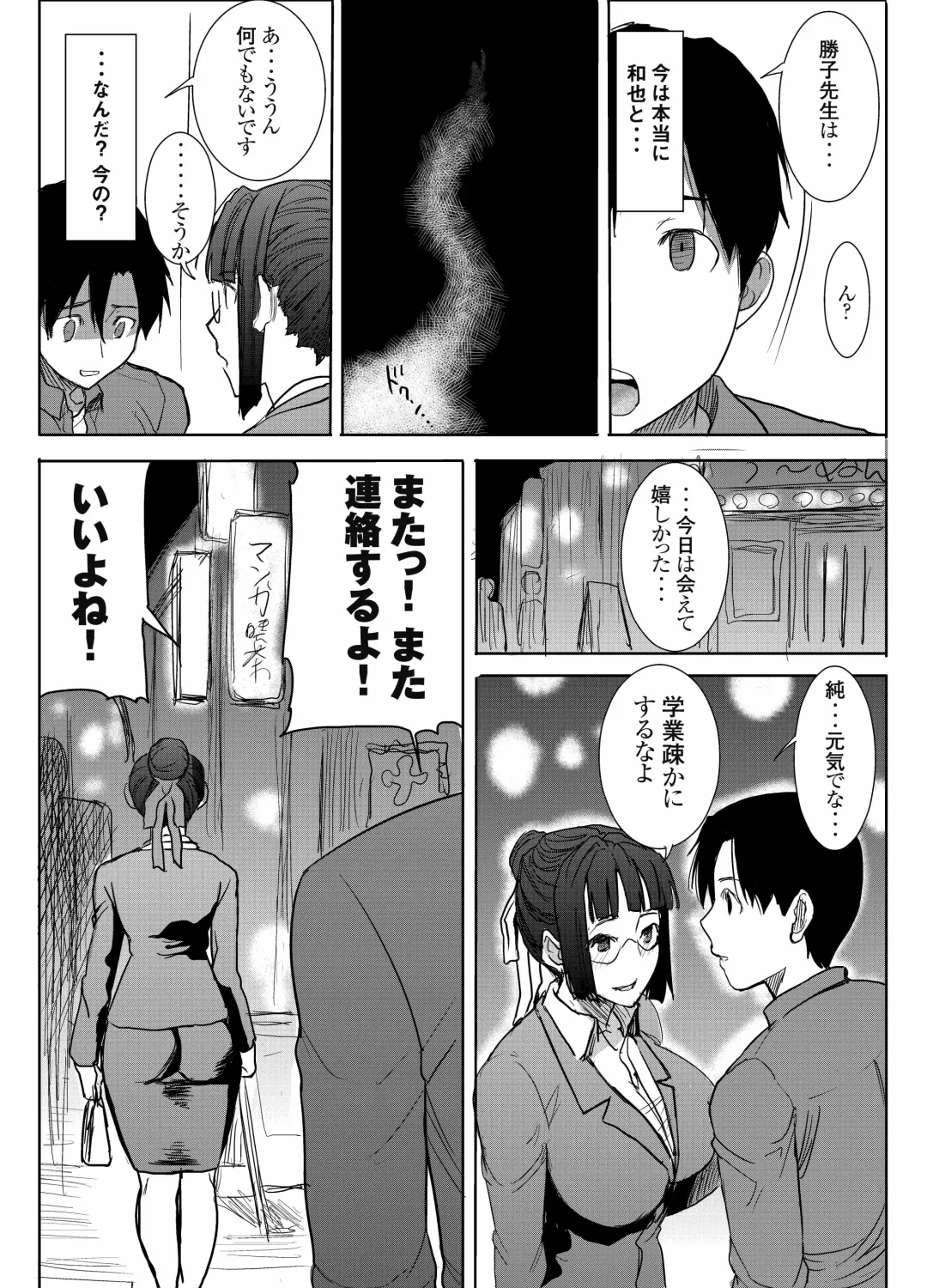 [Tanaka Aji] UnSweet Kurose Katsuko Plus Saikai... Fhentai - Page 28