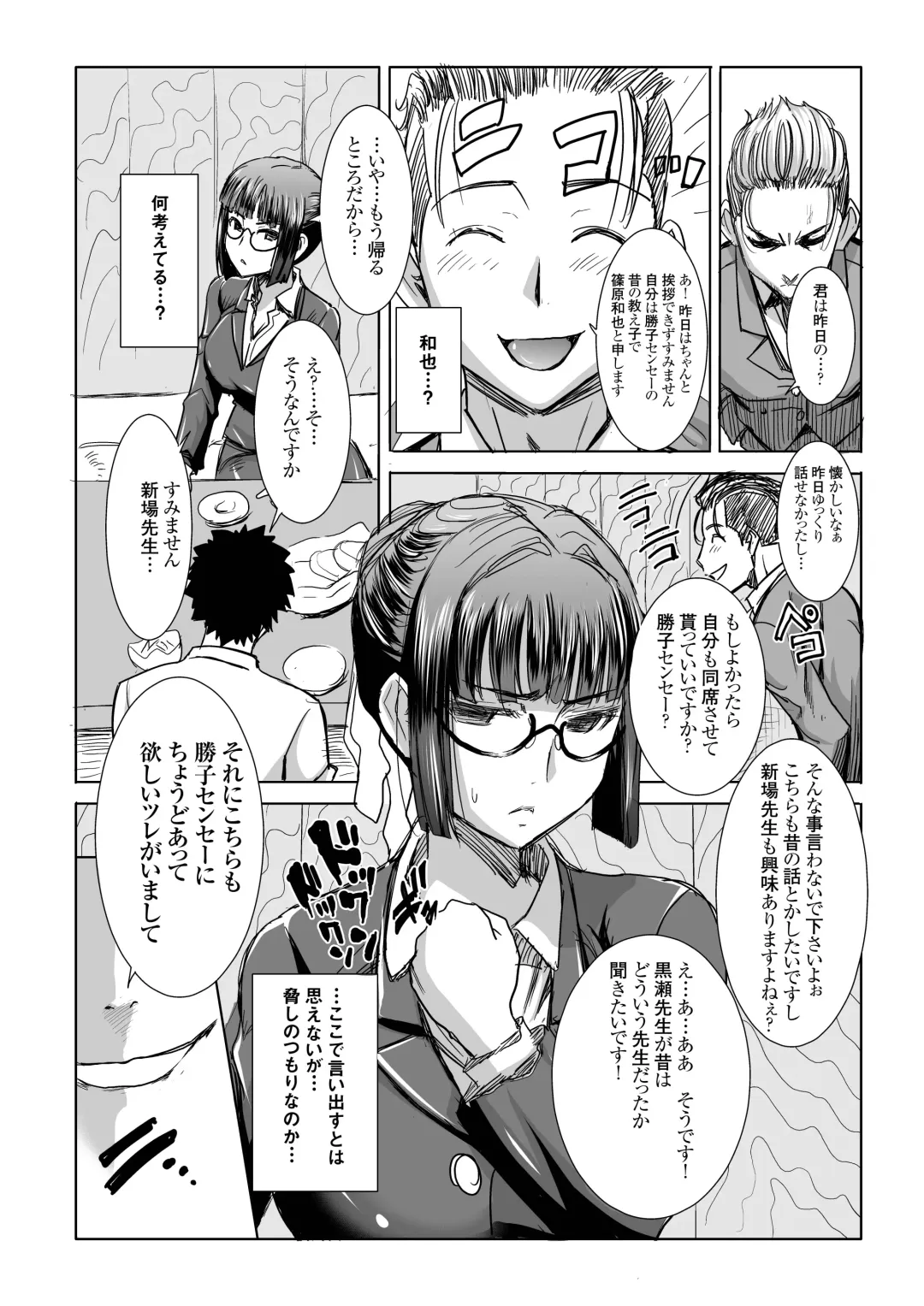 [Tanaka Aji] UnSweet Kurose Katsuko Plus Kakugo... Fhentai - Page 8