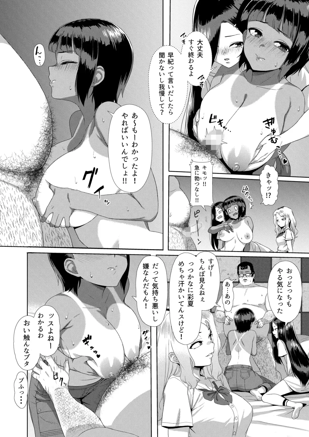 [Unknown Showhey] Mesugaki Tai Mob Oji Fhentai - Page 10