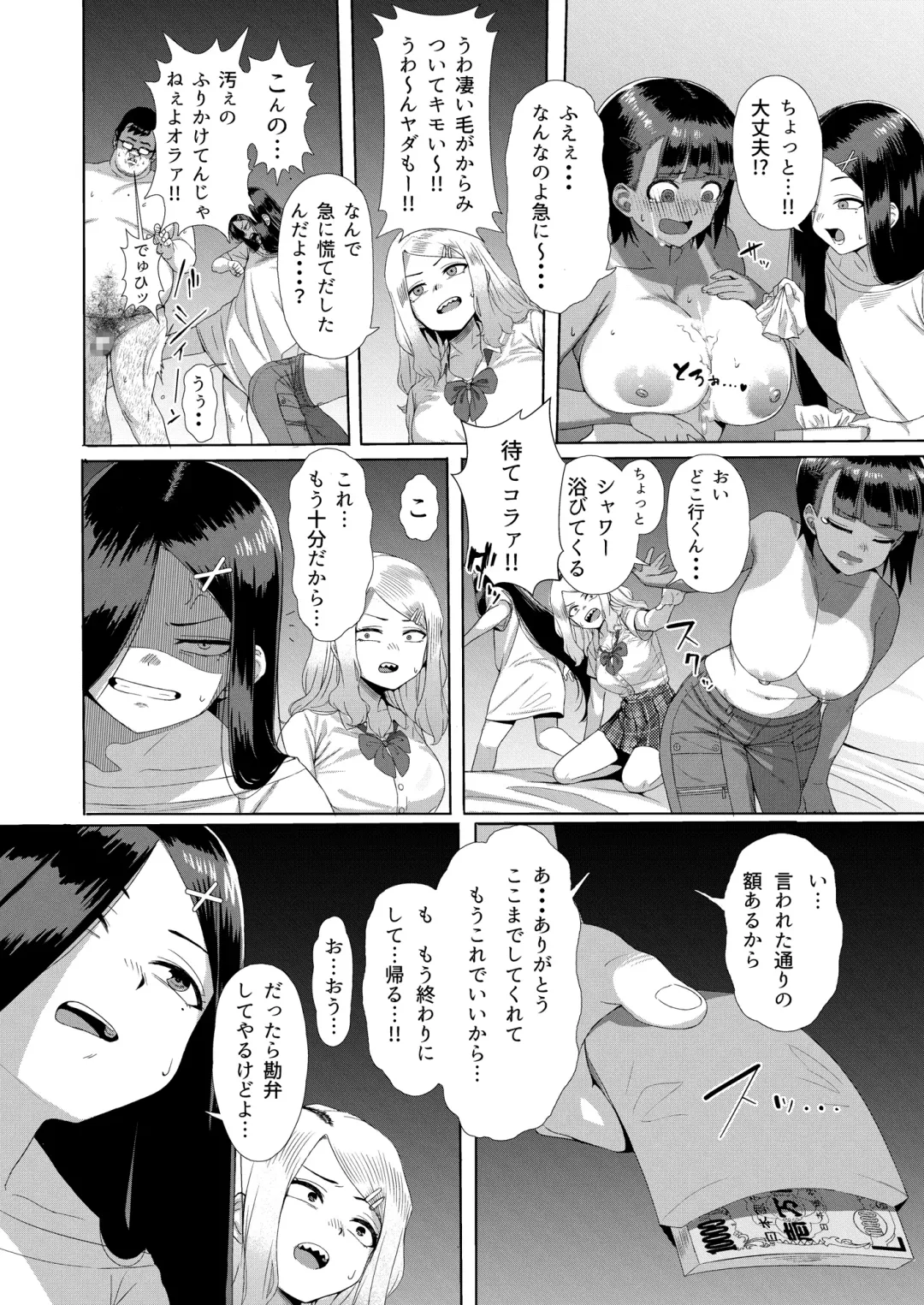 [Unknown Showhey] Mesugaki Tai Mob Oji Fhentai - Page 16