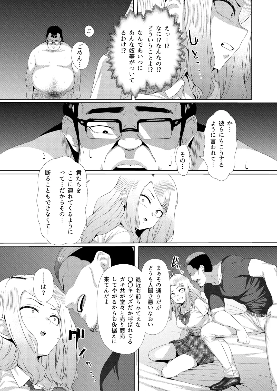 [Unknown Showhey] Mesugaki Tai Mob Oji Fhentai - Page 19