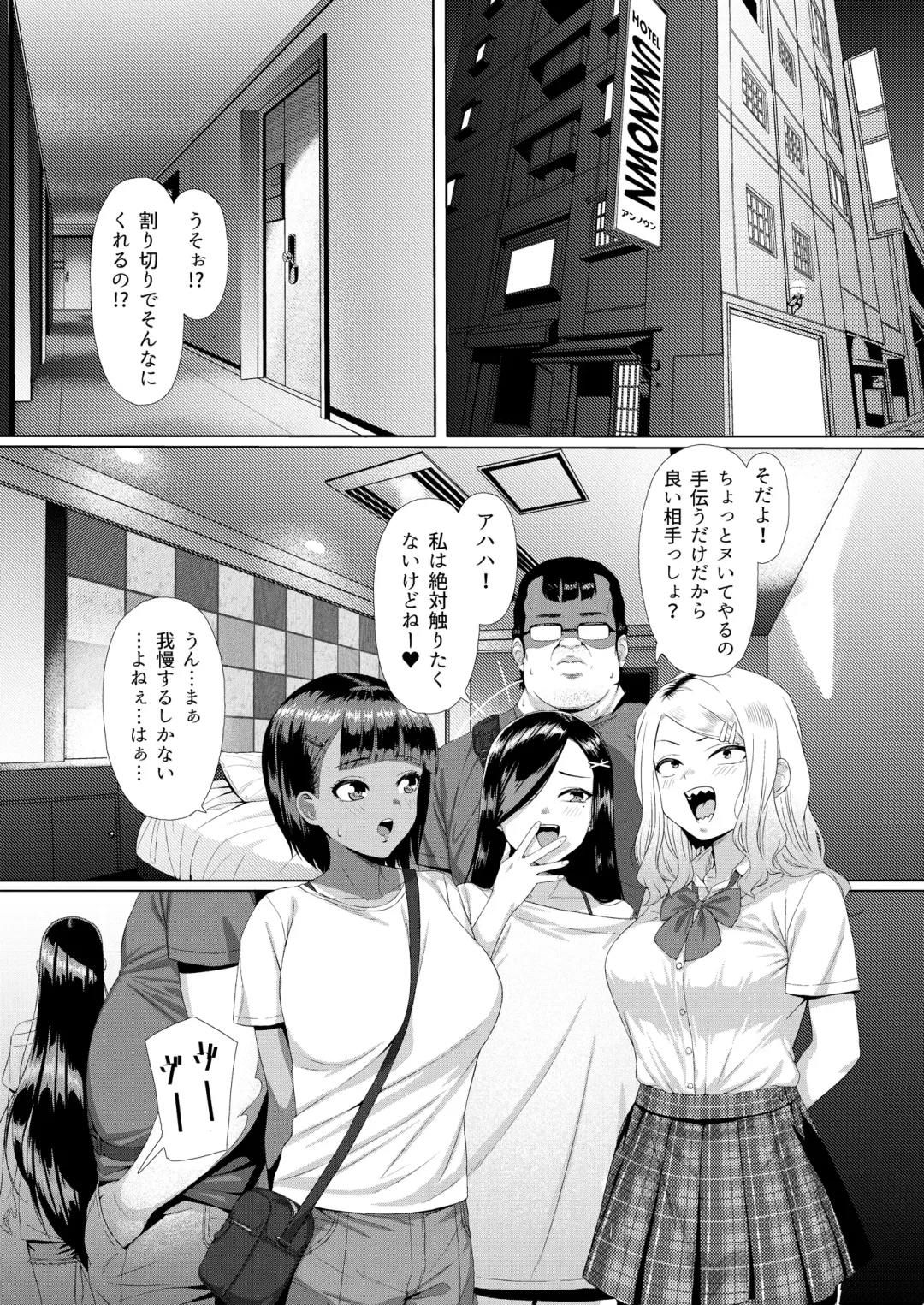 [Unknown Showhey] Mesugaki Tai Mob Oji Fhentai - Page 3