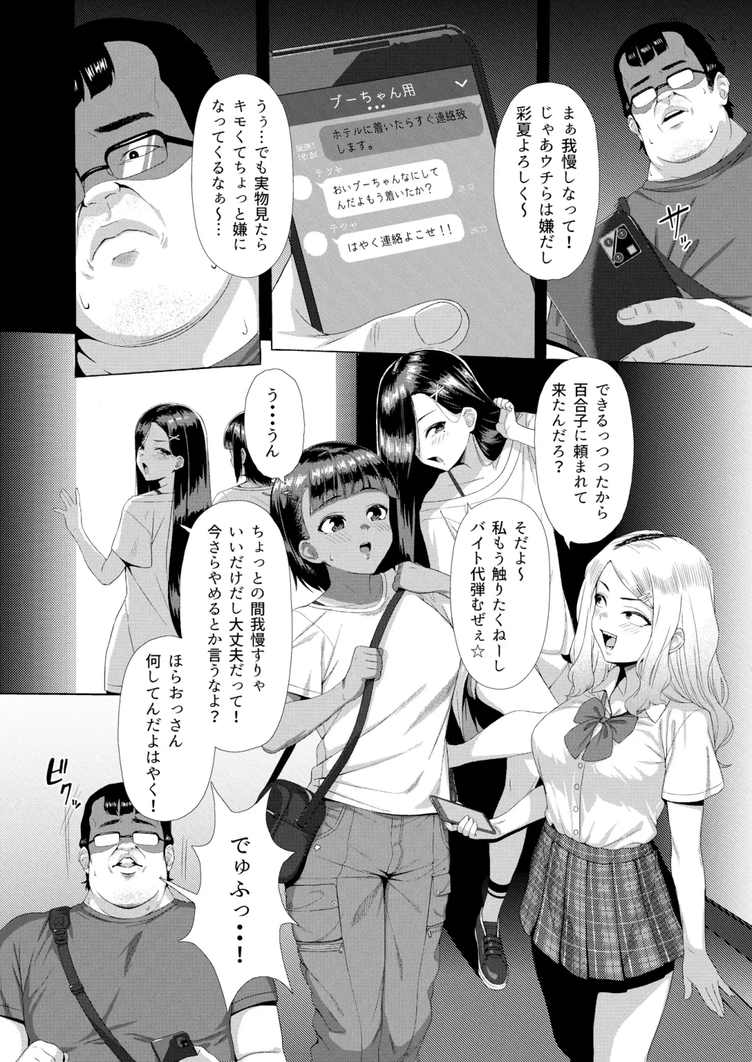 [Unknown Showhey] Mesugaki Tai Mob Oji Fhentai - Page 4