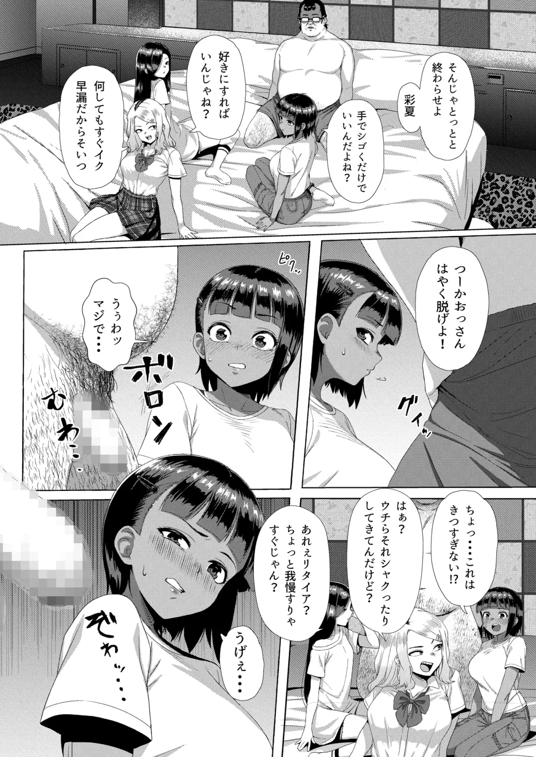 [Unknown Showhey] Mesugaki Tai Mob Oji Fhentai - Page 6