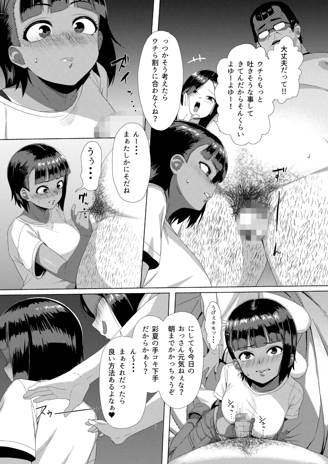 [Unknown Showhey] Mesugaki Tai Mob Oji Fhentai - Page 7