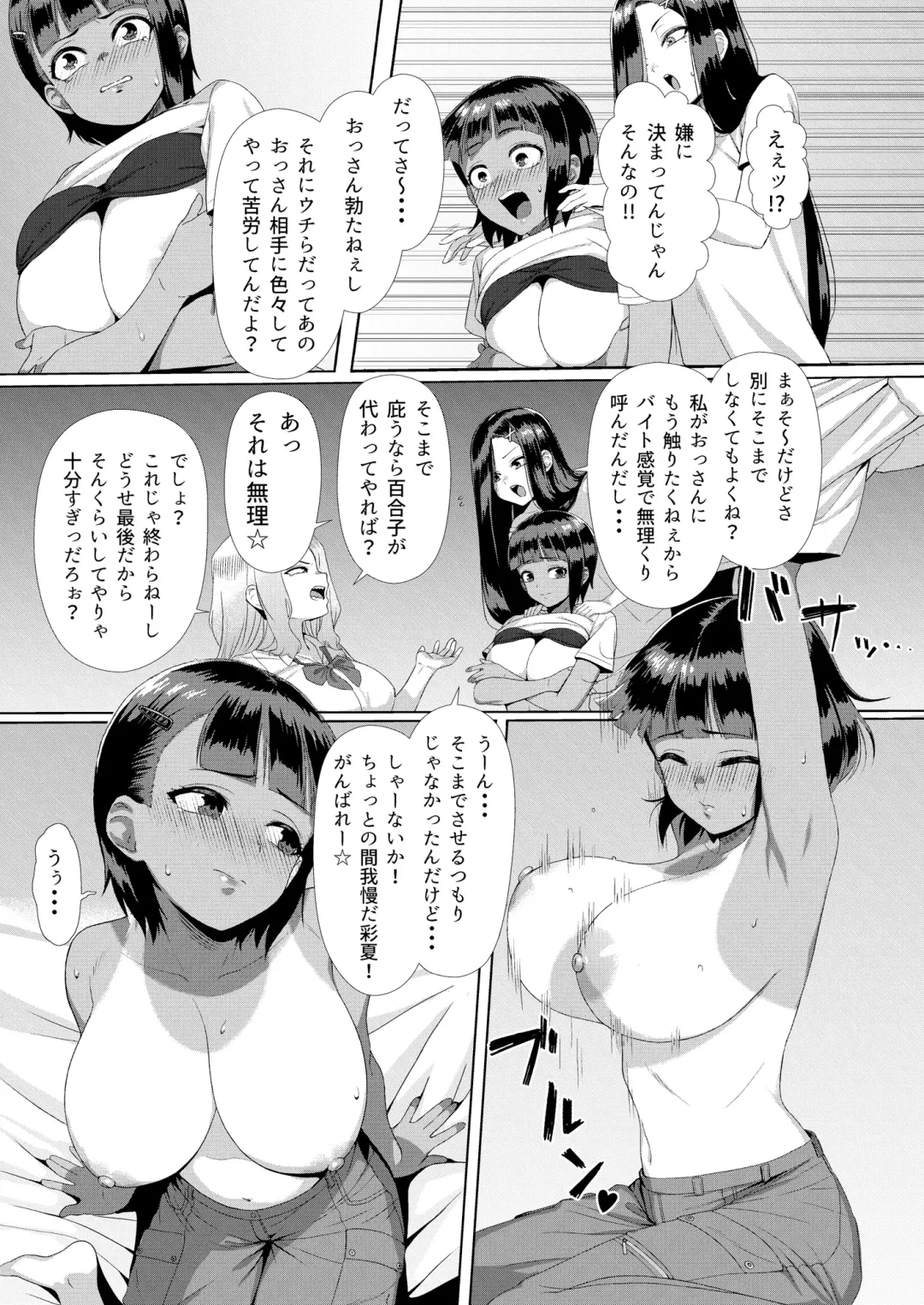 [Unknown Showhey] Mesugaki Tai Mob Oji Fhentai - Page 9