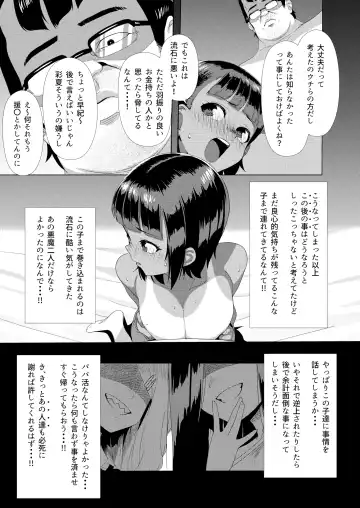 [Unknown Showhey] Mesugaki Tai Mob Oji Fhentai - Page 13