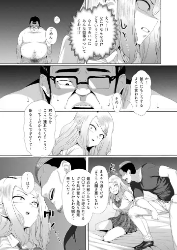 [Unknown Showhey] Mesugaki Tai Mob Oji Fhentai - Page 19