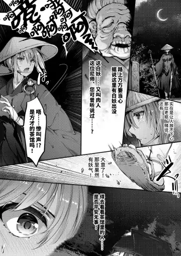 [Tamiya Akito] 白塊化肉 妖怪ぬっぺほふ編 Fhentai - Page 4