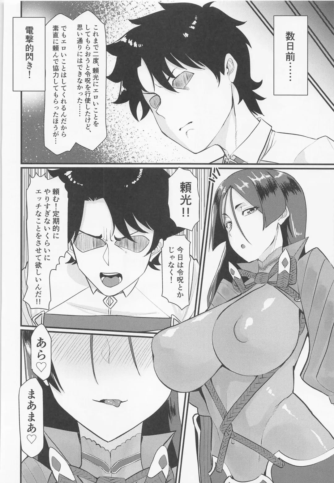 [Haiboku] Minamoto no Raikon ni Keikakuteki ni Reiju o Tsukatte  Mita Kekka Fhentai.net - Page 5