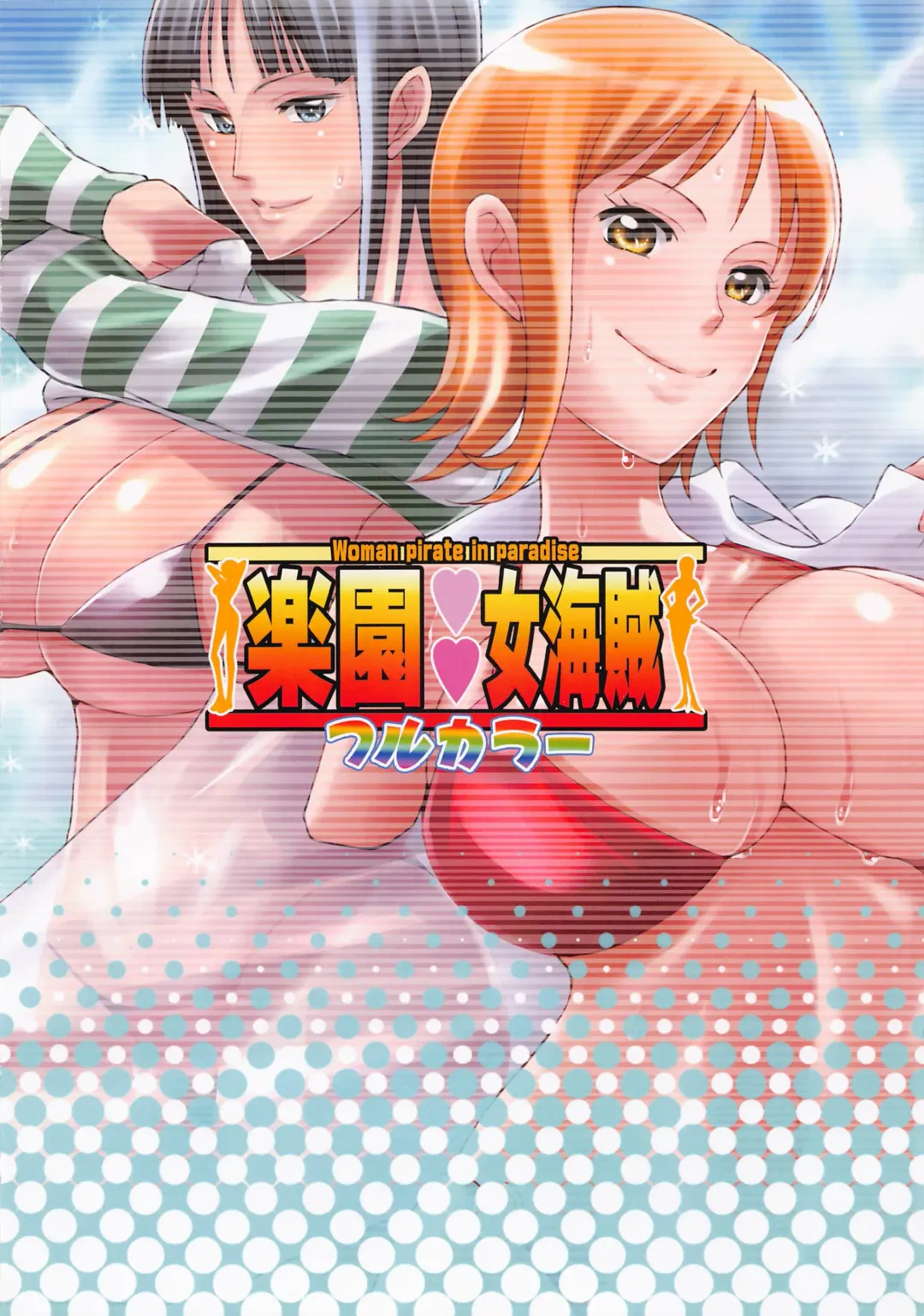 [Haikawa Hemlen] Rakuen Onna Kaizoku - Woman pirate in paradise Full Color Fhentai - Page 23