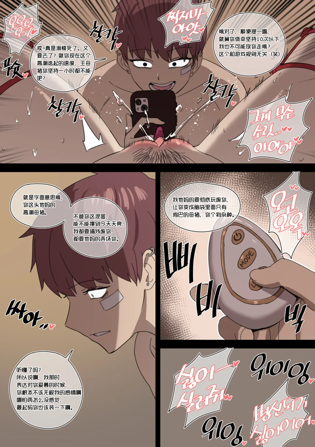 [Luxsumildo] 王子琳的醉胁受难奸淫《恋爱革命·NTR强暴同人》 Fhentai - Page 20