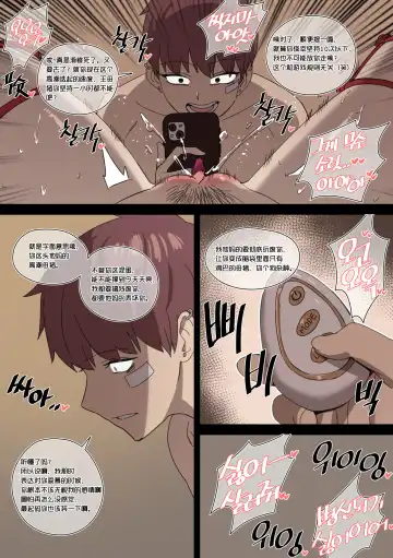 [Luxsumildo] 王子琳的醉胁受难奸淫《恋爱革命·NTR强暴同人》 Fhentai - Page 20